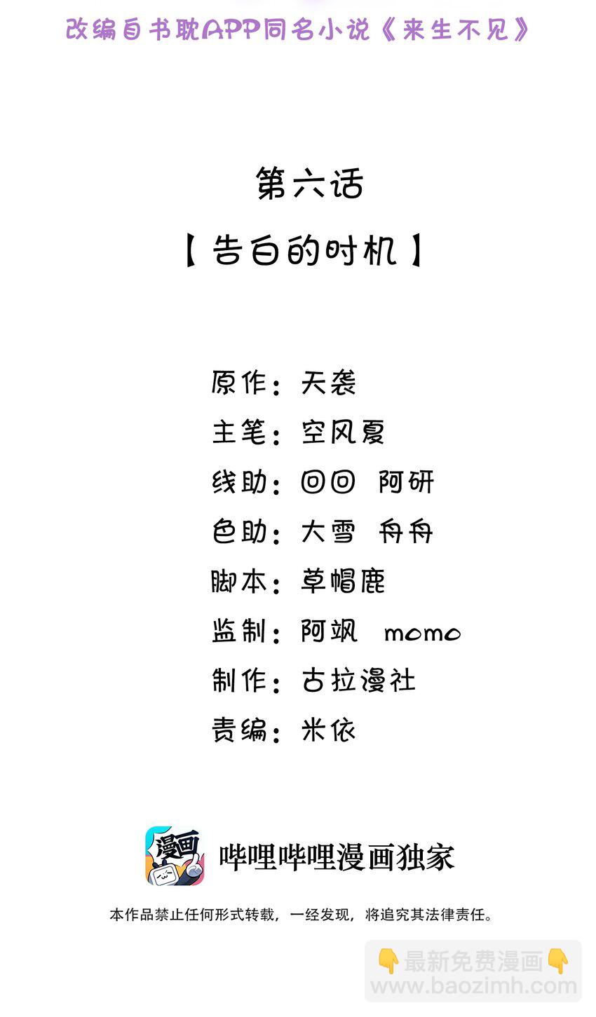 006 告白的时机-第6话