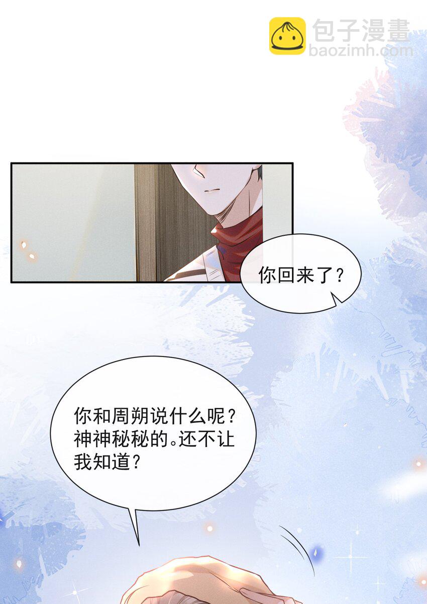 006 告白的时机-第6话