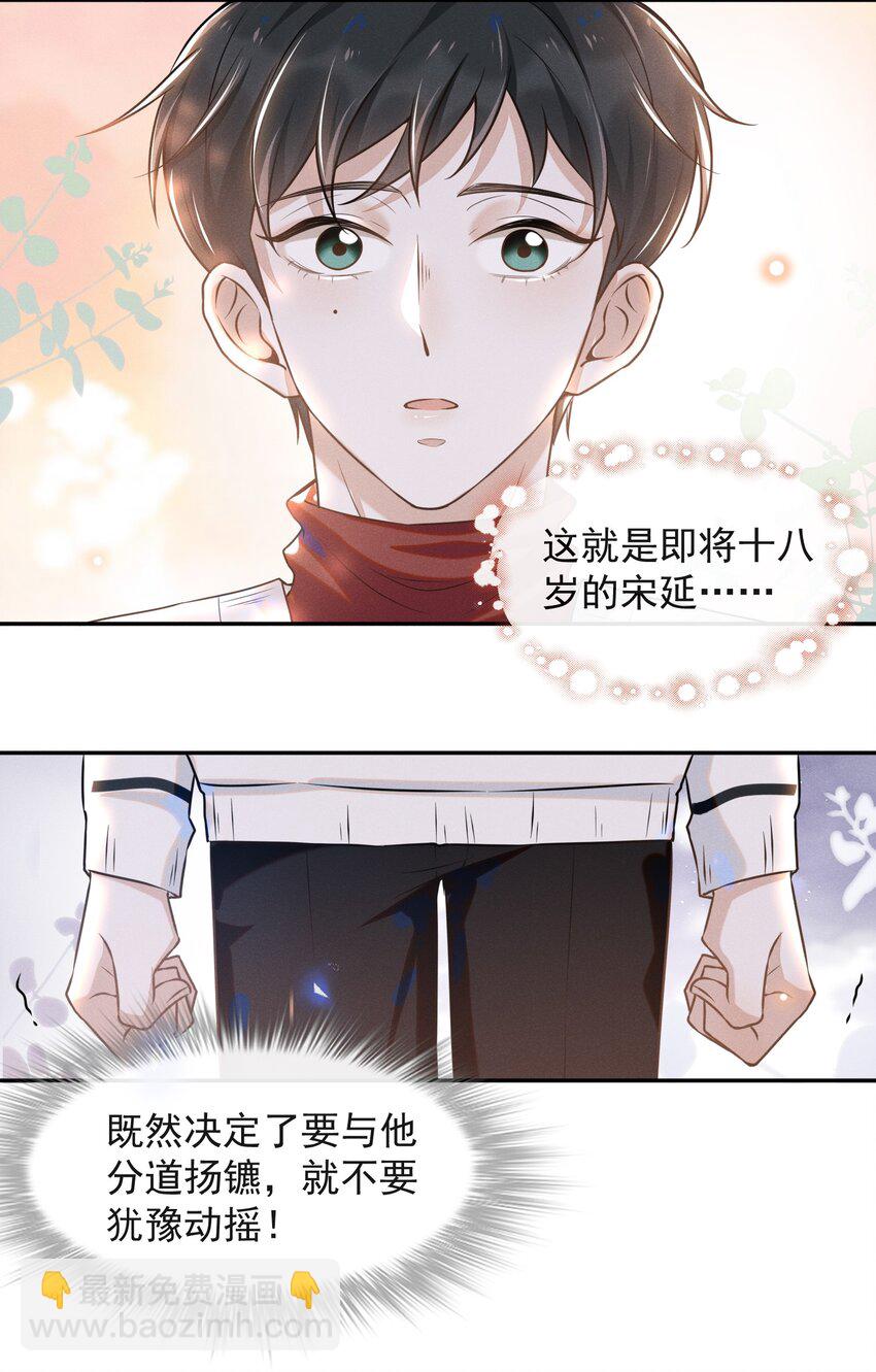 006 告白的时机-第6话