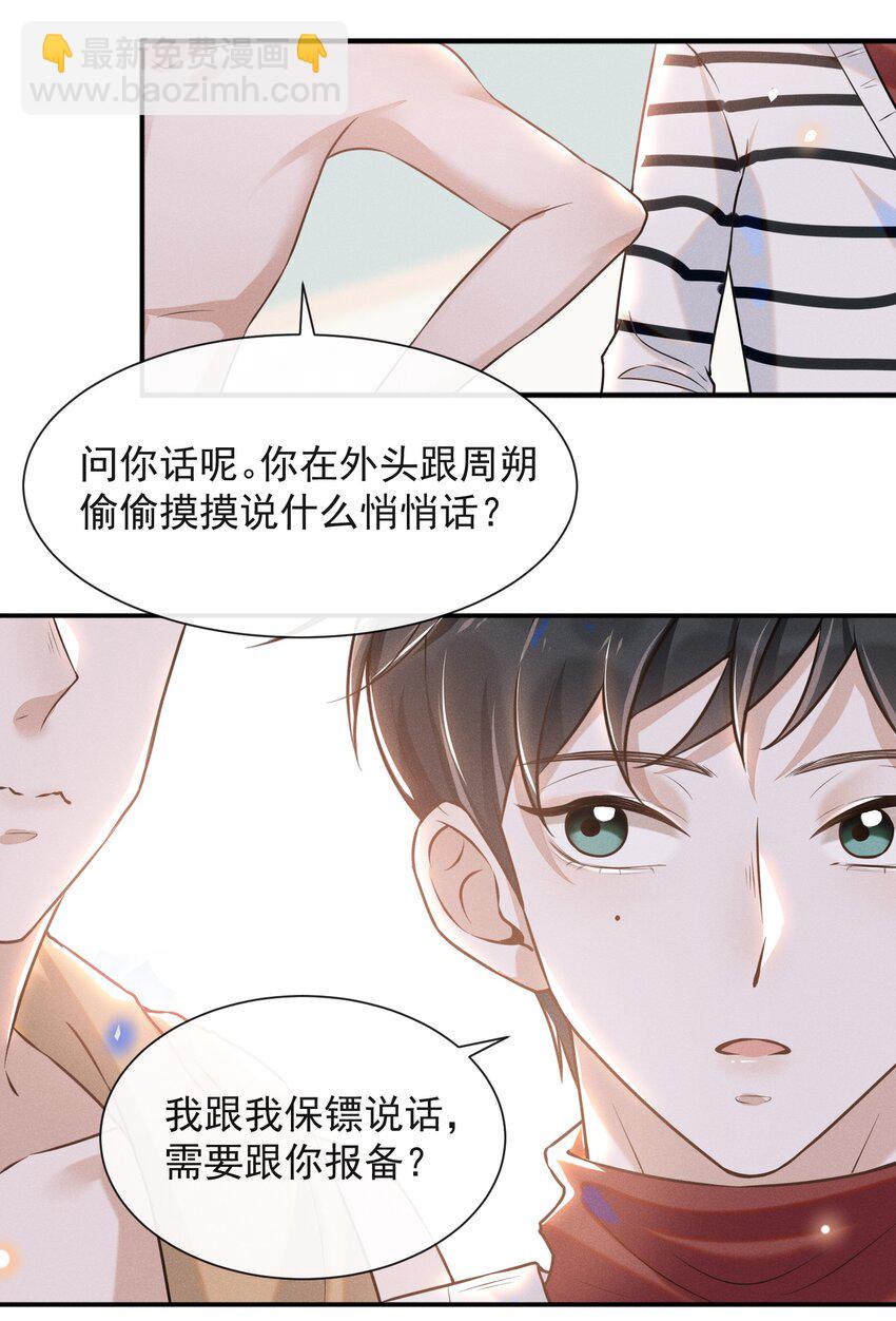 006 告白的时机-第6话