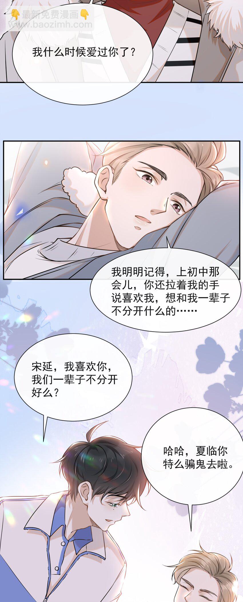 006 告白的时机-第6话