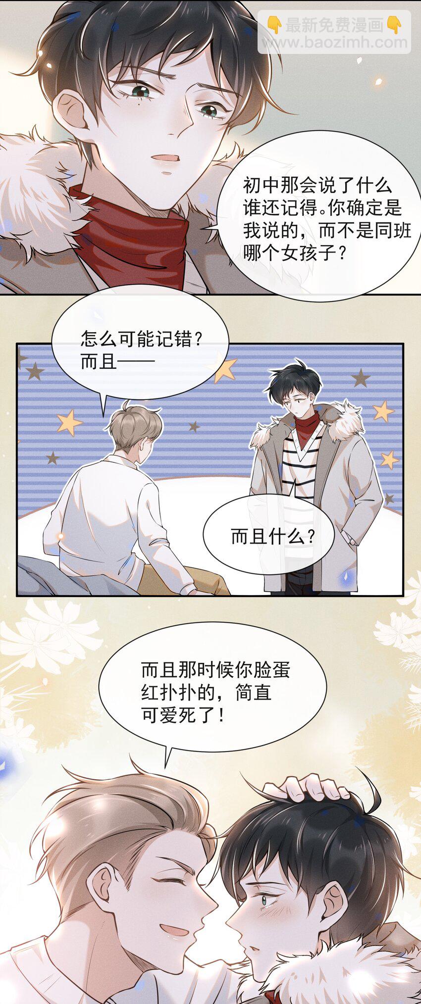006 告白的时机-第6话