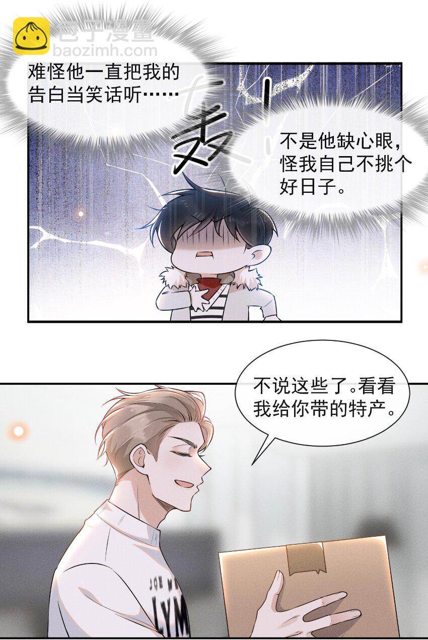 006 告白的时机-第6话