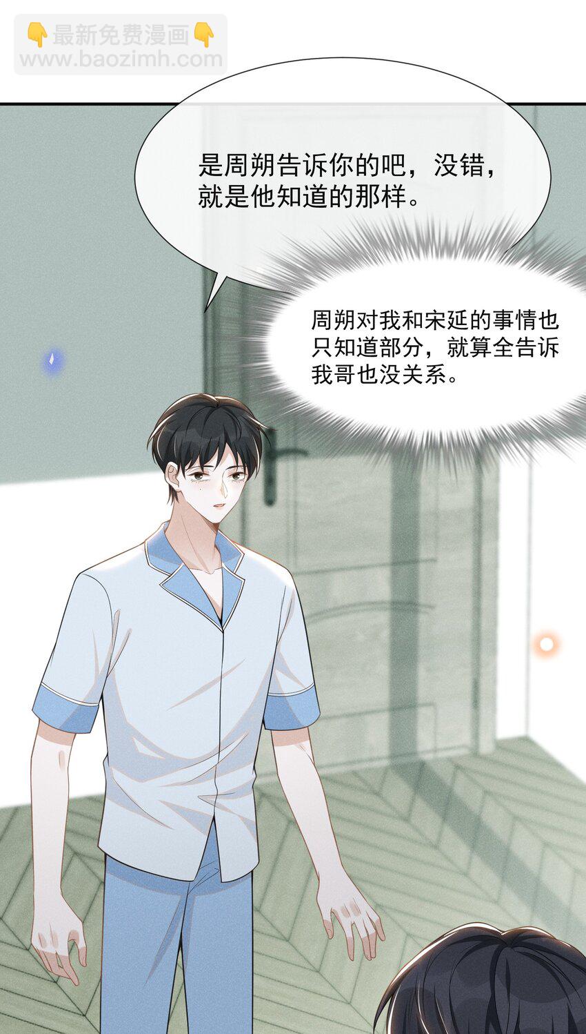 058 哥永远是你的后盾！-第62话