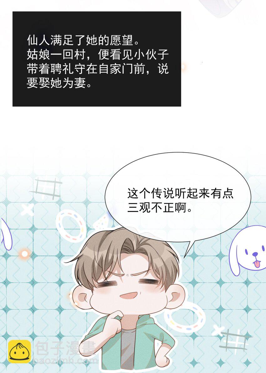 062 你第一次，我就该稀罕嘛？-第66话