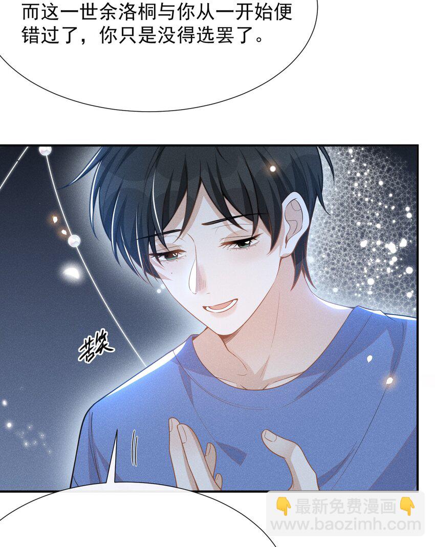 062 你第一次，我就该稀罕嘛？-第66话