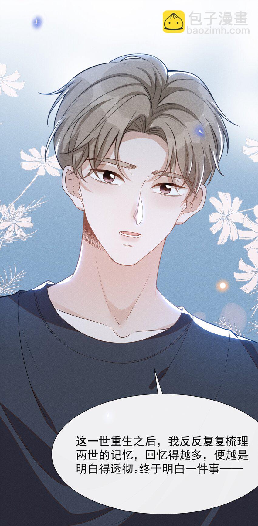 062 你第一次，我就该稀罕嘛？-第66话