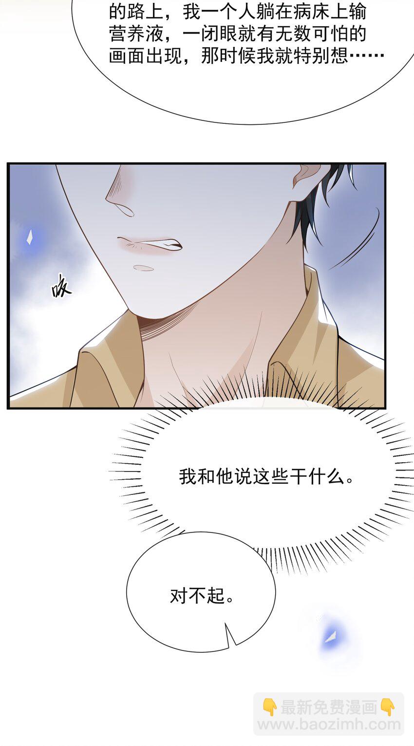 064 我帮你暖暖！-第68话