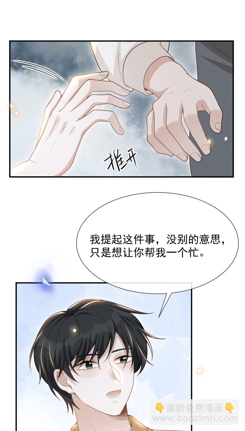 064 我帮你暖暖！-第68话