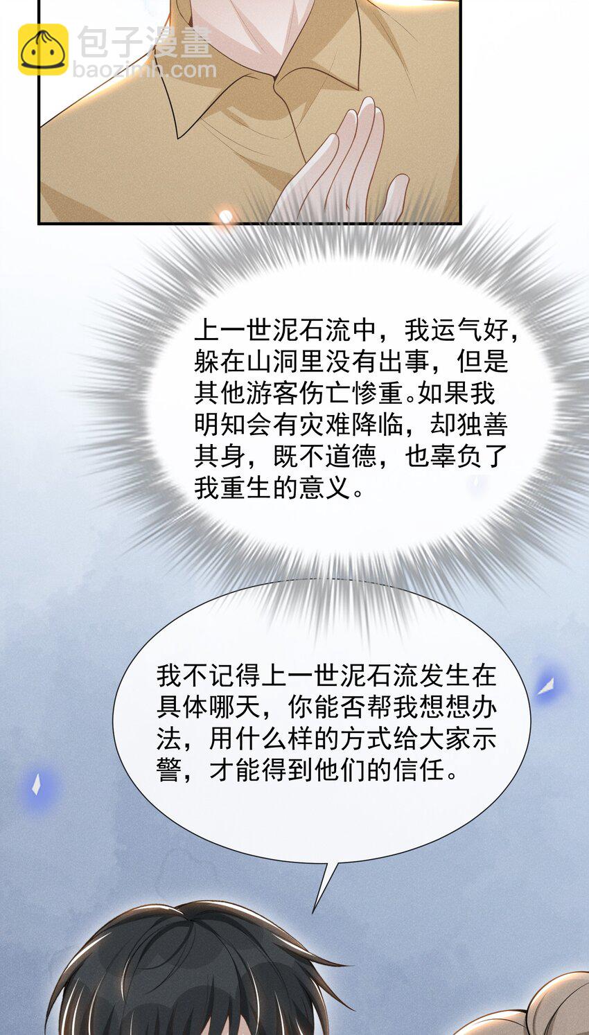 064 我帮你暖暖！-第68话