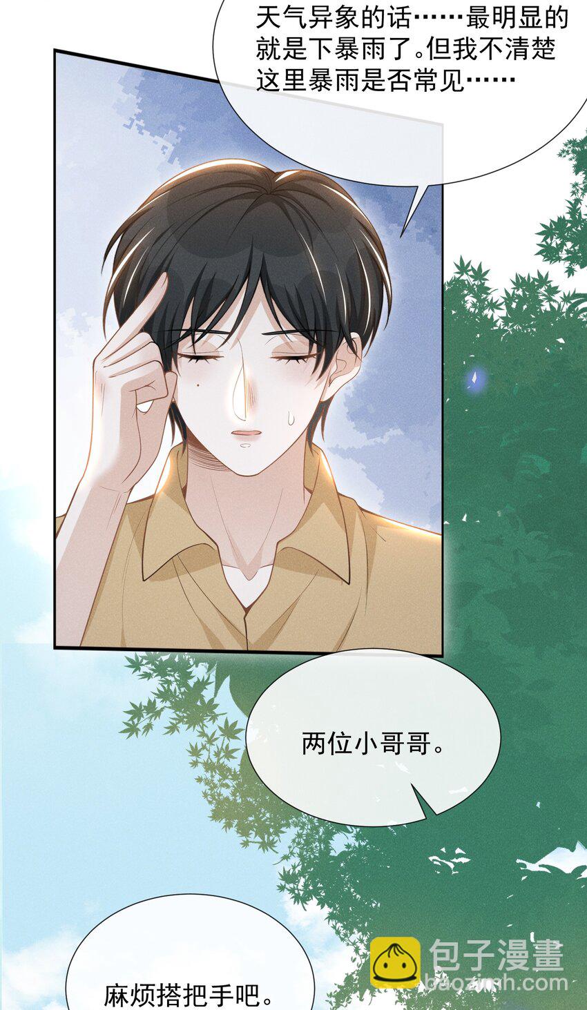 064 我帮你暖暖！-第68话