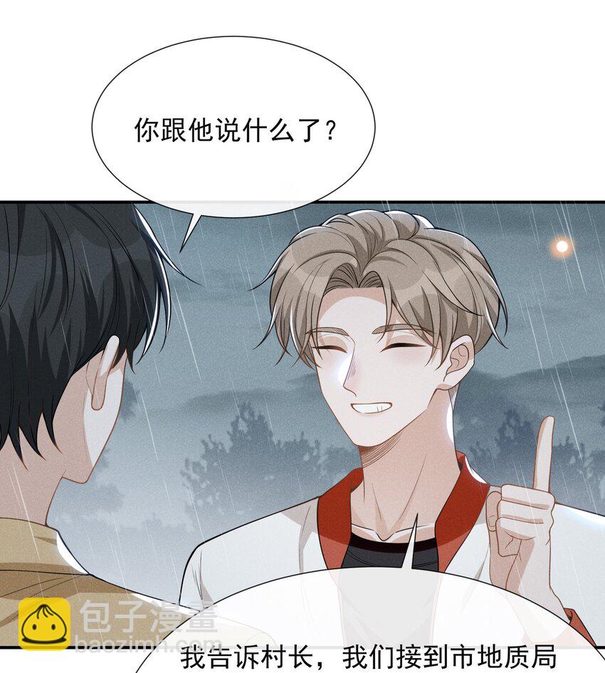 064 我帮你暖暖！-第68话