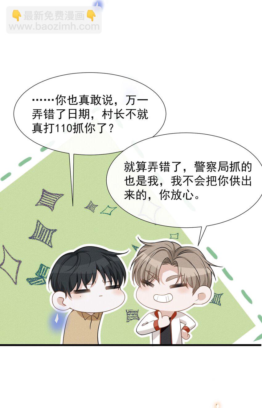 064 我帮你暖暖！-第68话