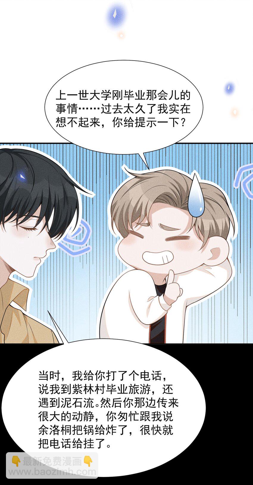 064 我帮你暖暖！-第68话