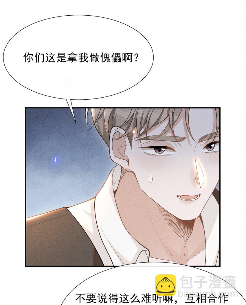 071 做个交易怎么样？(1/2)-第76话