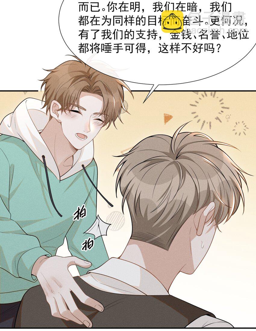 071 做个交易怎么样？(1/2)-第76话