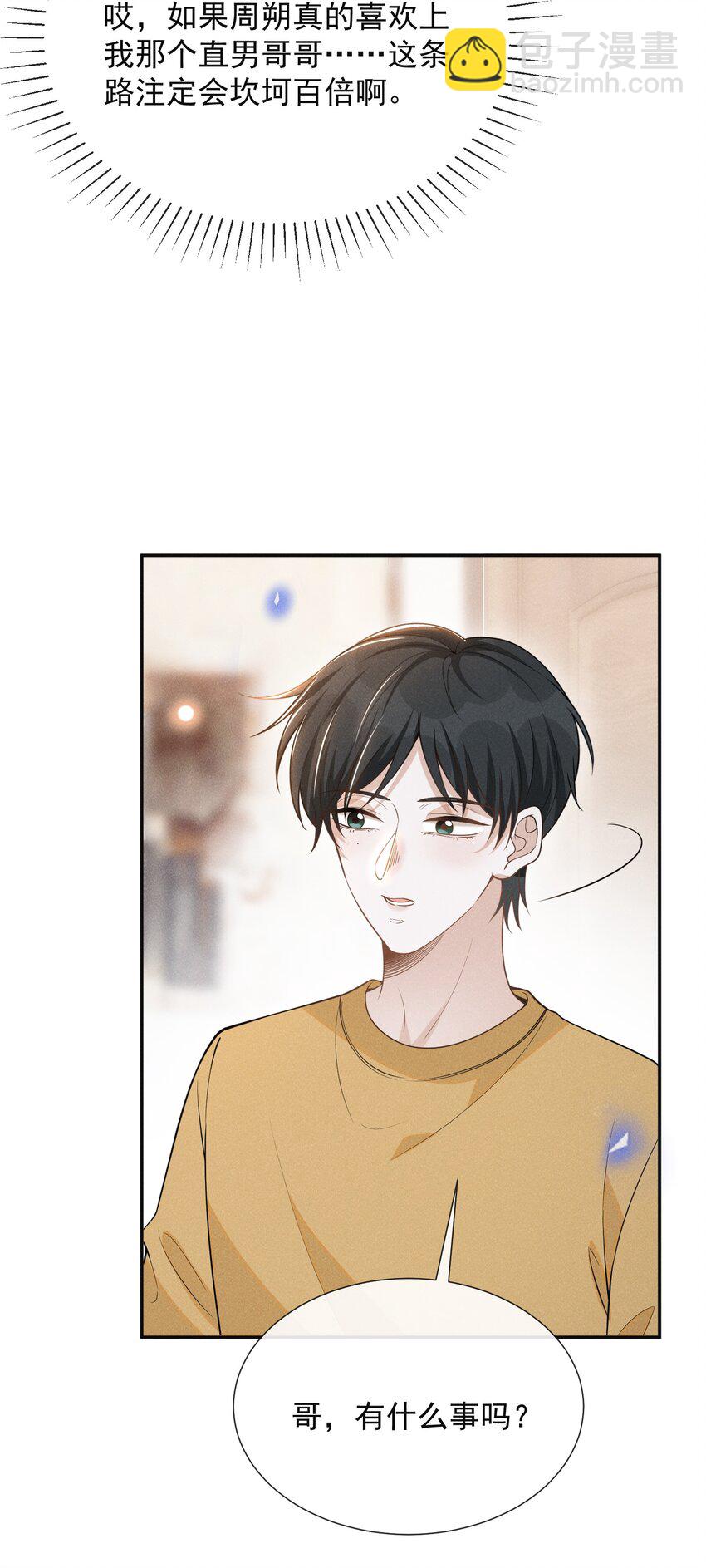 073 宋延，你到底在躲什么？-第78话