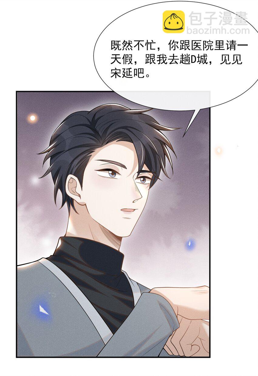 073 宋延，你到底在躲什么？-第78话