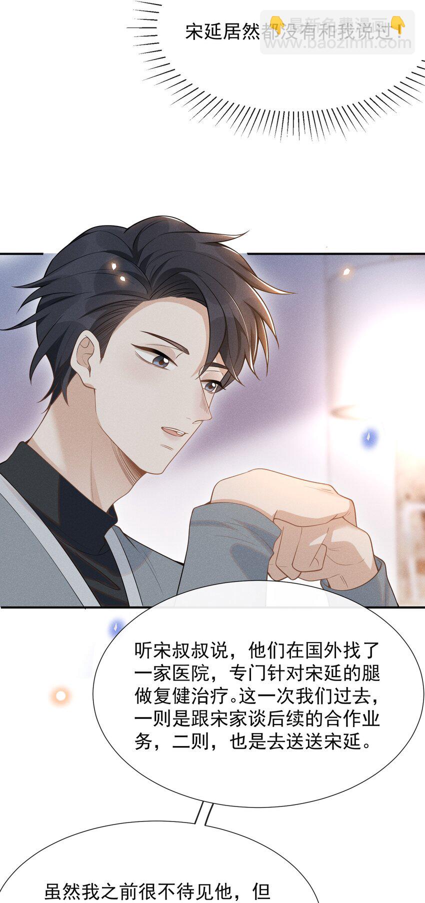 073 宋延，你到底在躲什么？-第78话