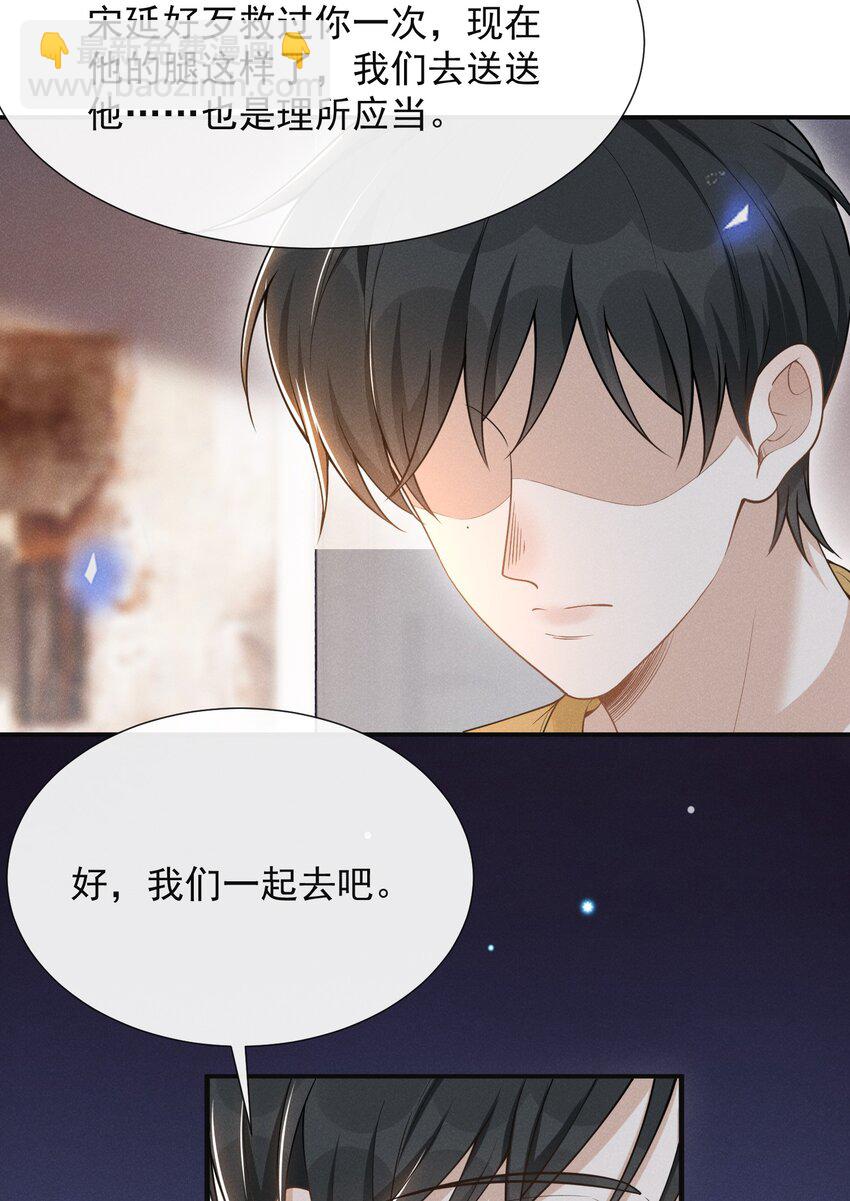 073 宋延，你到底在躲什么？-第78话