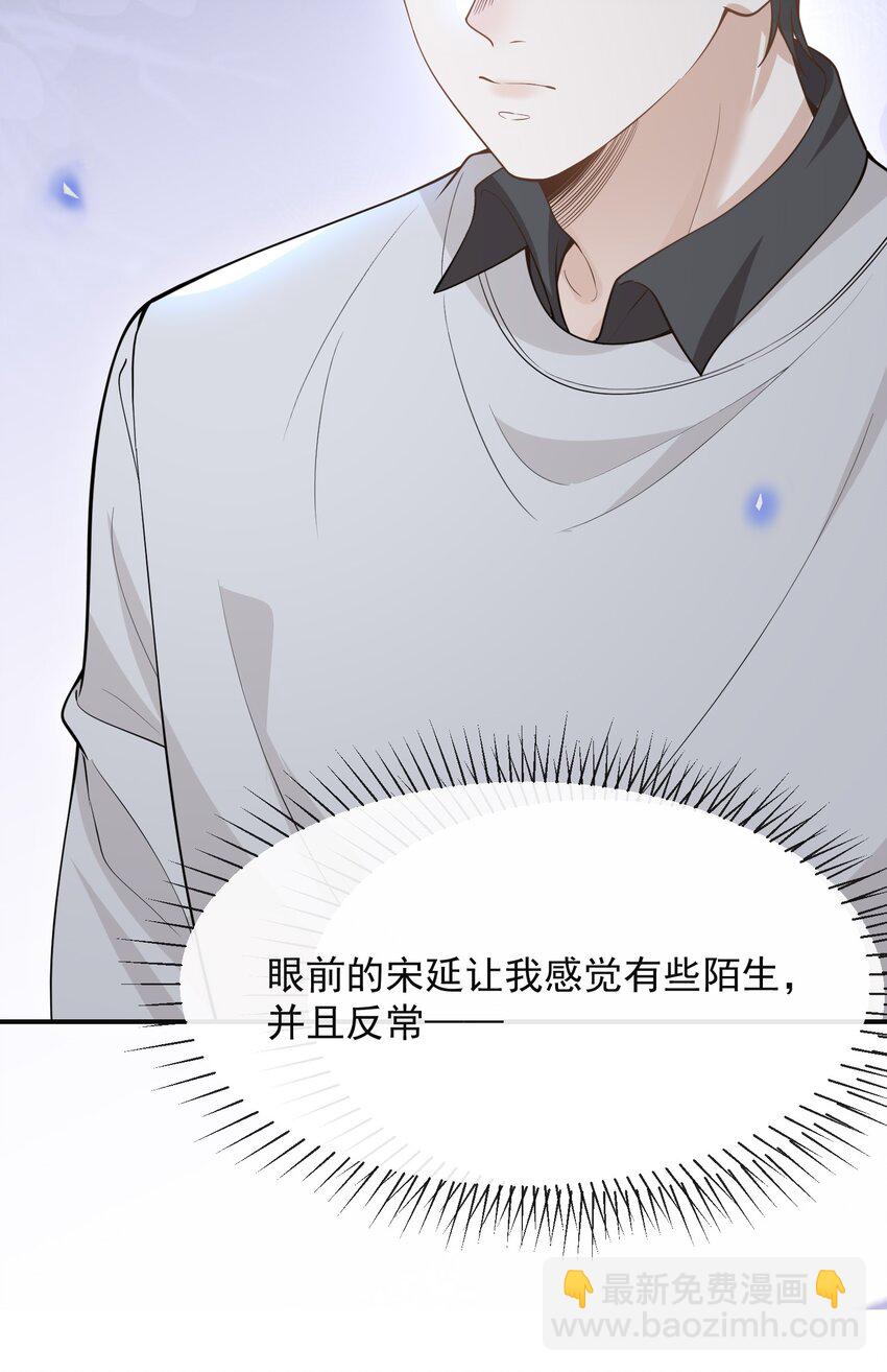 073 宋延，你到底在躲什么？-第78话