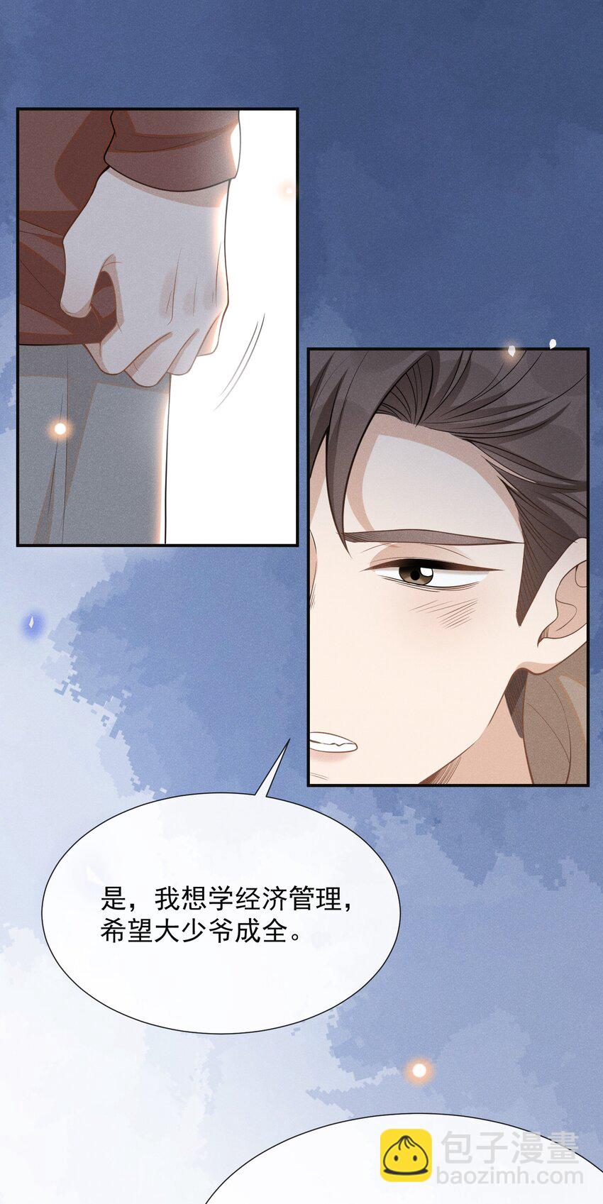 073 宋延，你到底在躲什么？-第78话