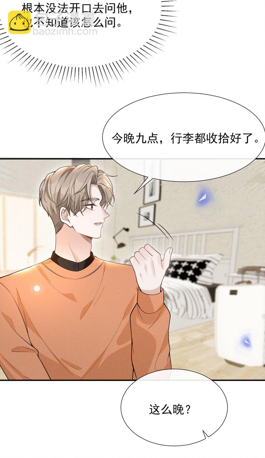 073 宋延，你到底在躲什么？-第78话