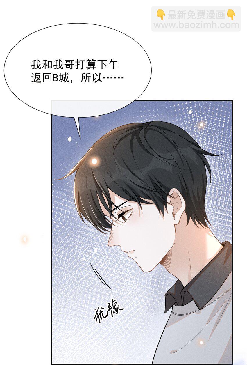 073 宋延，你到底在躲什么？-第78话