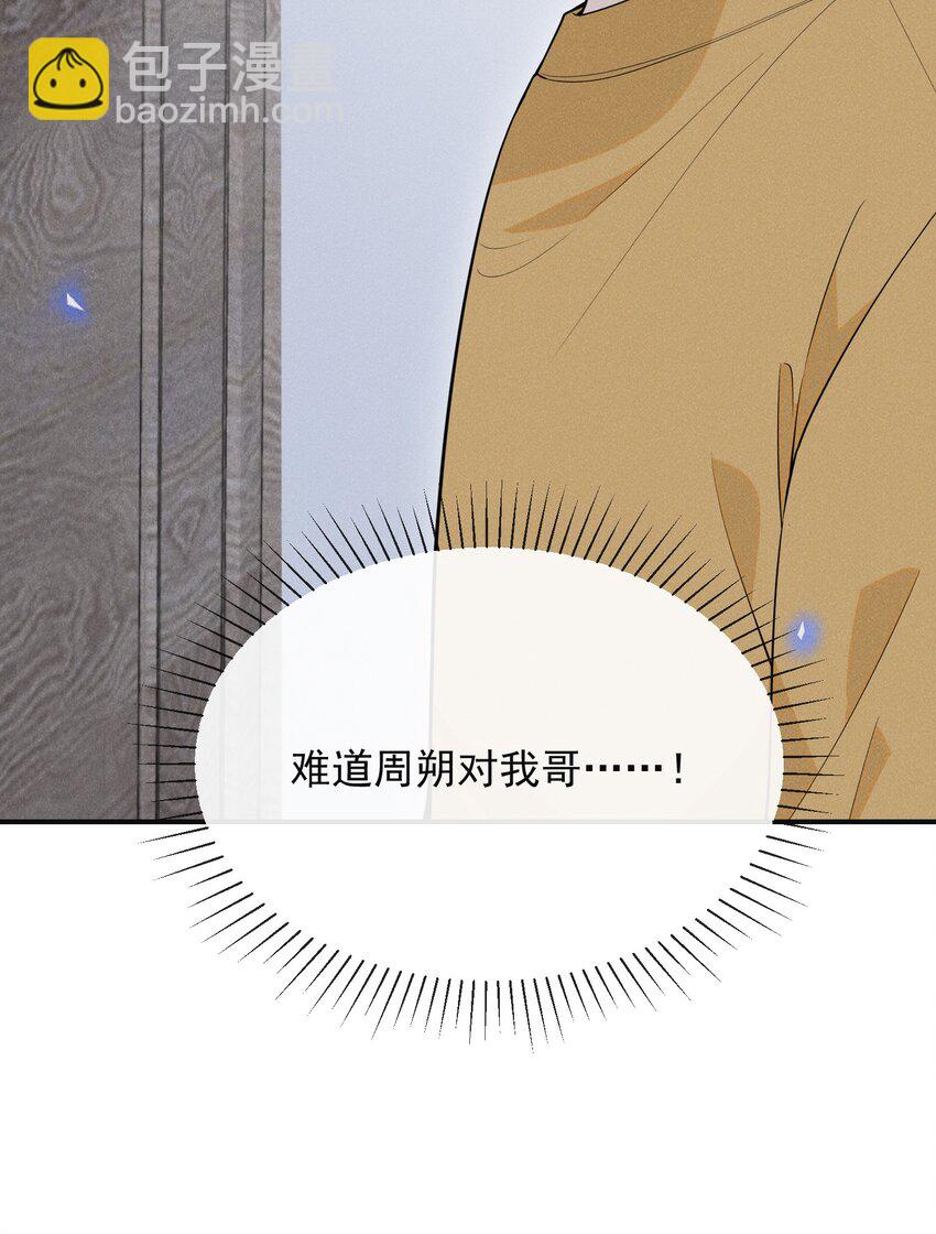 073 宋延，你到底在躲什么？-第78话