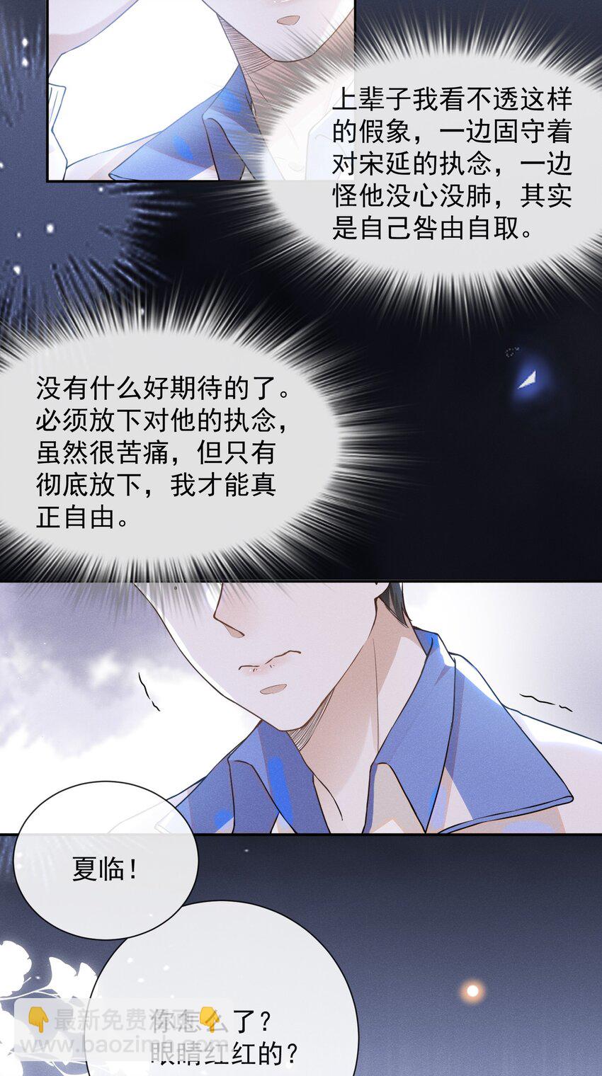 008 宋延这么中二？-第8话