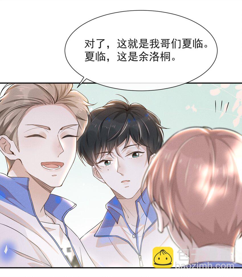 008 宋延这么中二？-第8话