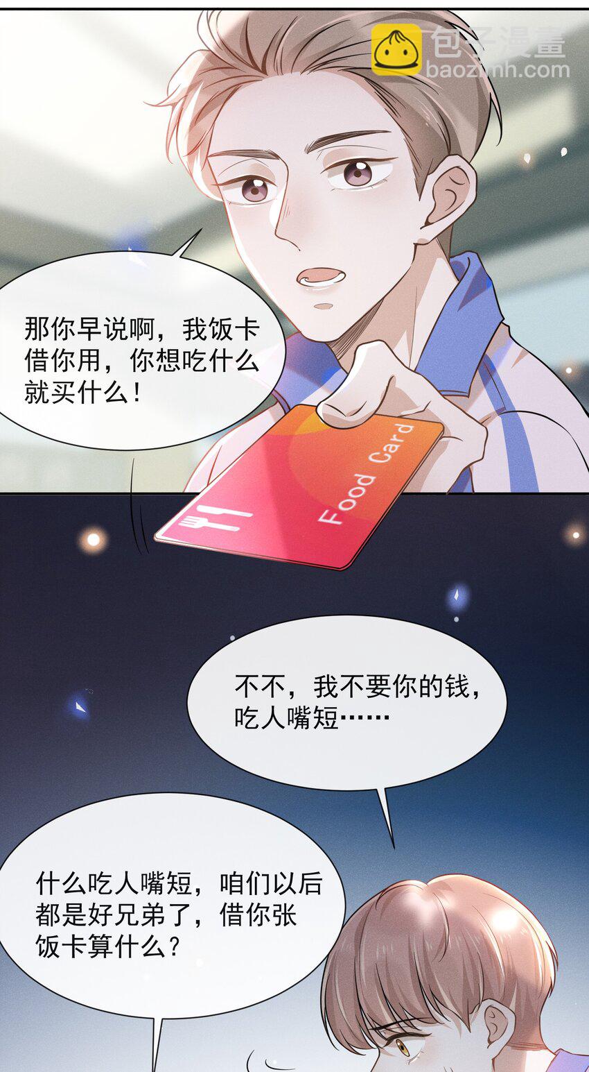 008 宋延这么中二？-第8话