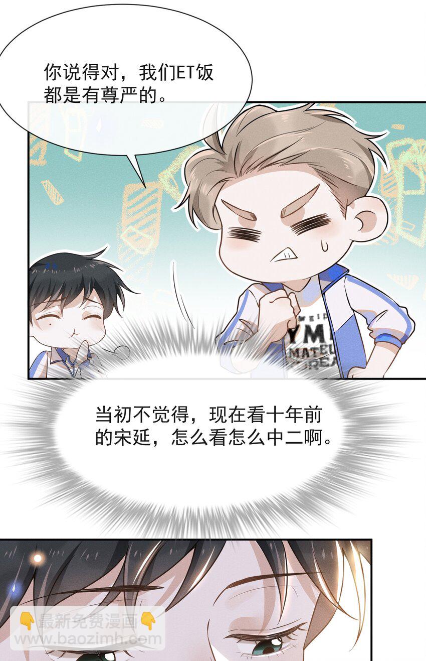 008 宋延这么中二？-第8话