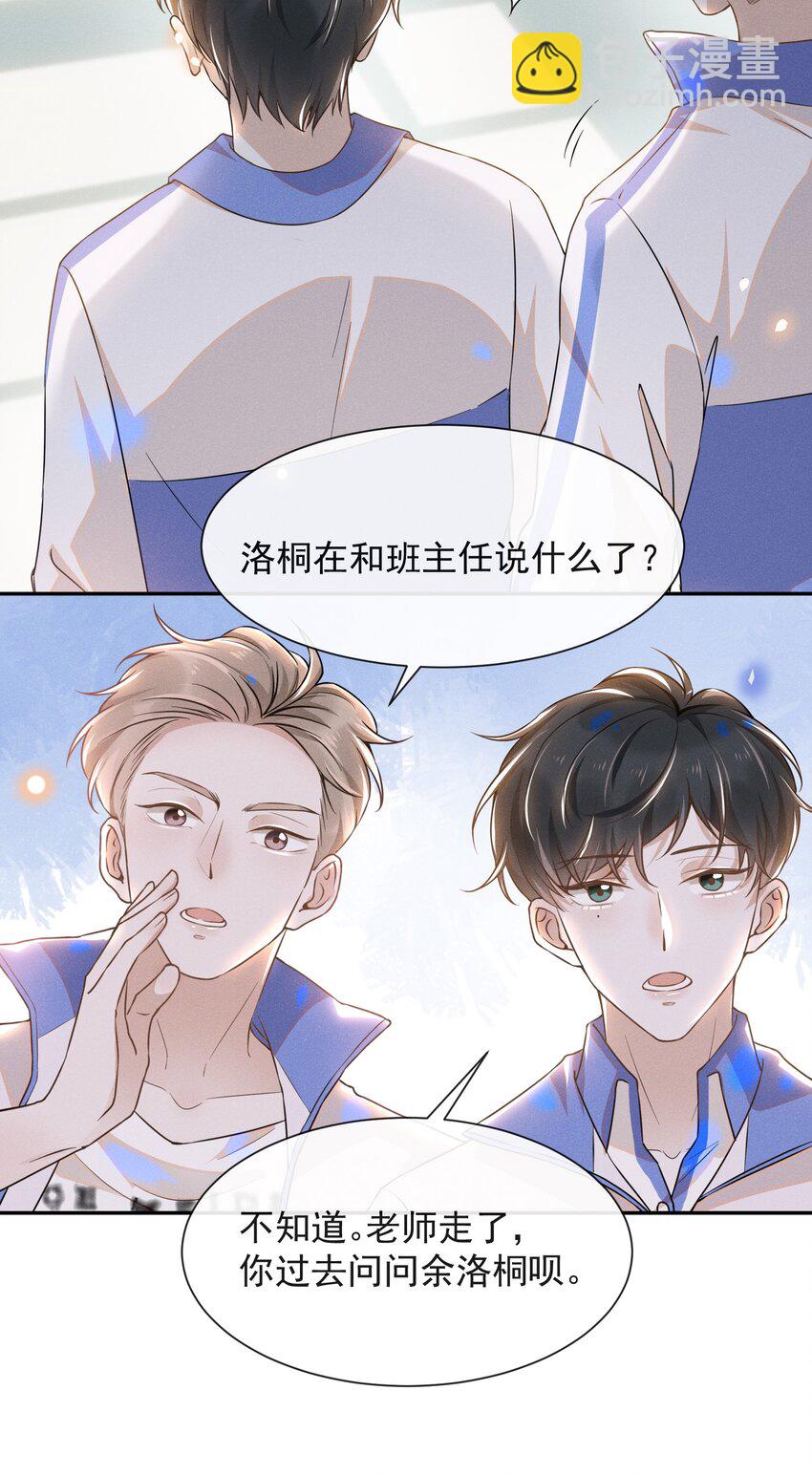 008 宋延这么中二？-第8话