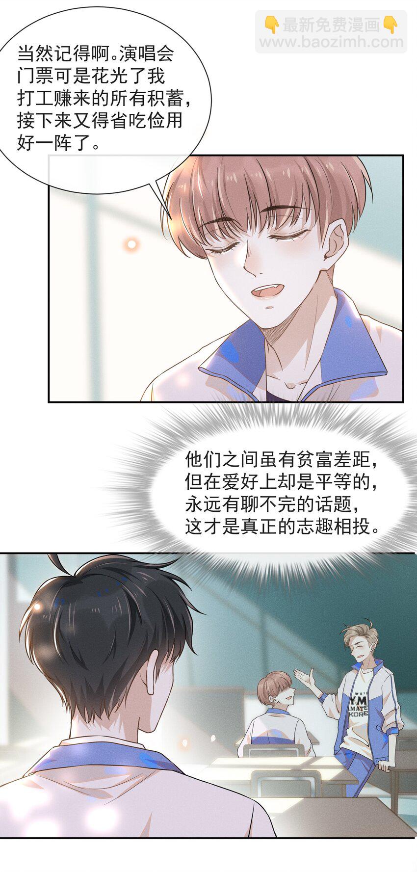 008 宋延这么中二？-第8话