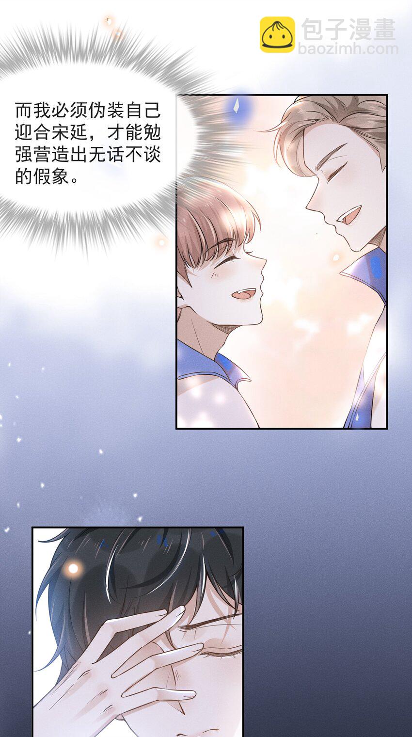 008 宋延这么中二？-第8话