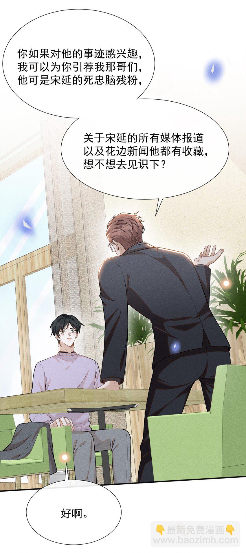 077 一身烂桃花！-第82话