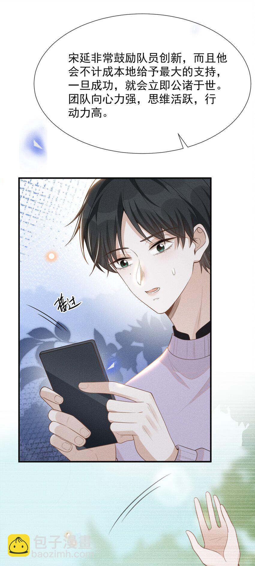 078 这样真的是对他好吗？-第84话