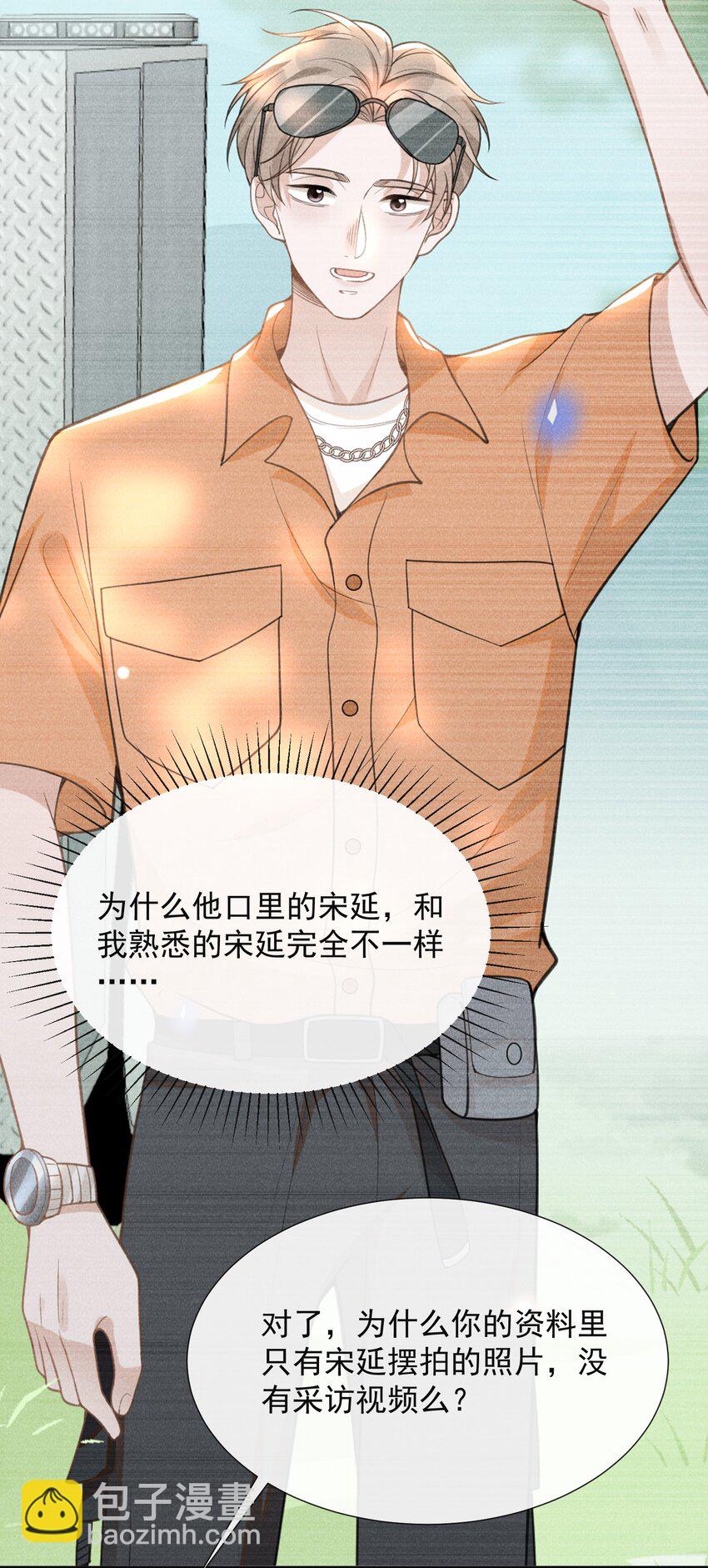 078 这样真的是对他好吗？-第84话