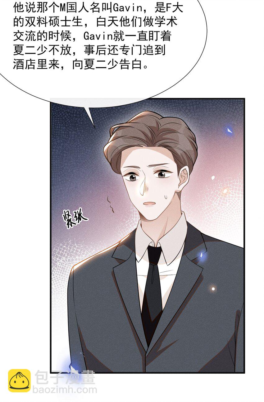 078 这样真的是对他好吗？-第84话