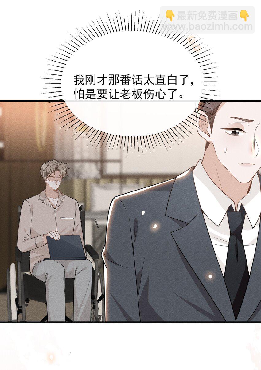078 这样真的是对他好吗？-第84话