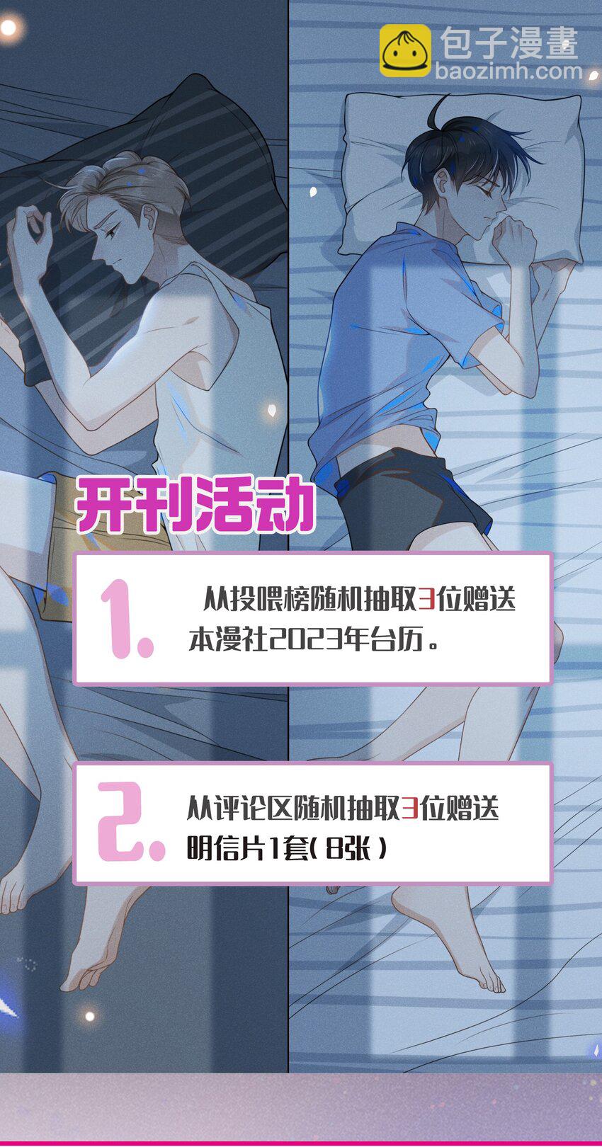 078 这样真的是对他好吗？-第84话