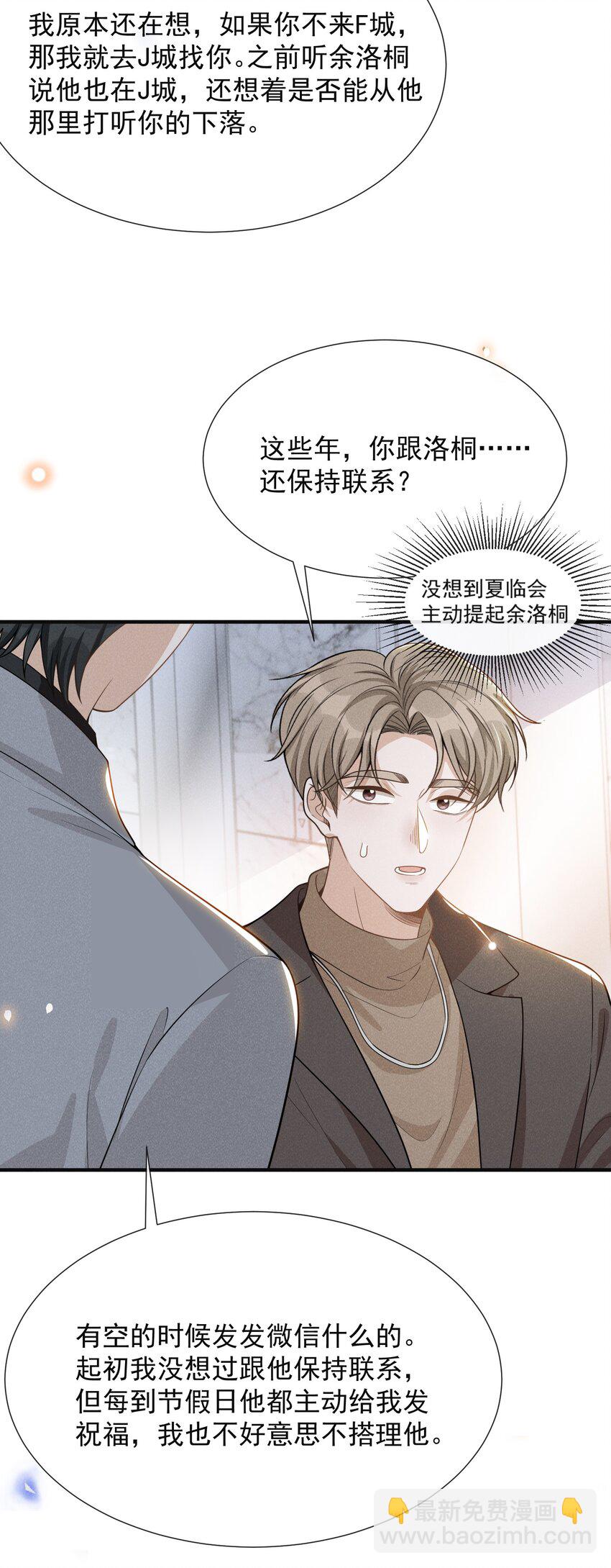 080 谢谢你肯回来我身边！-第86话