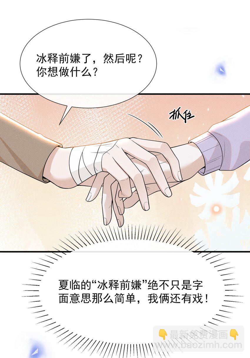 080 谢谢你肯回来我身边！-第86话