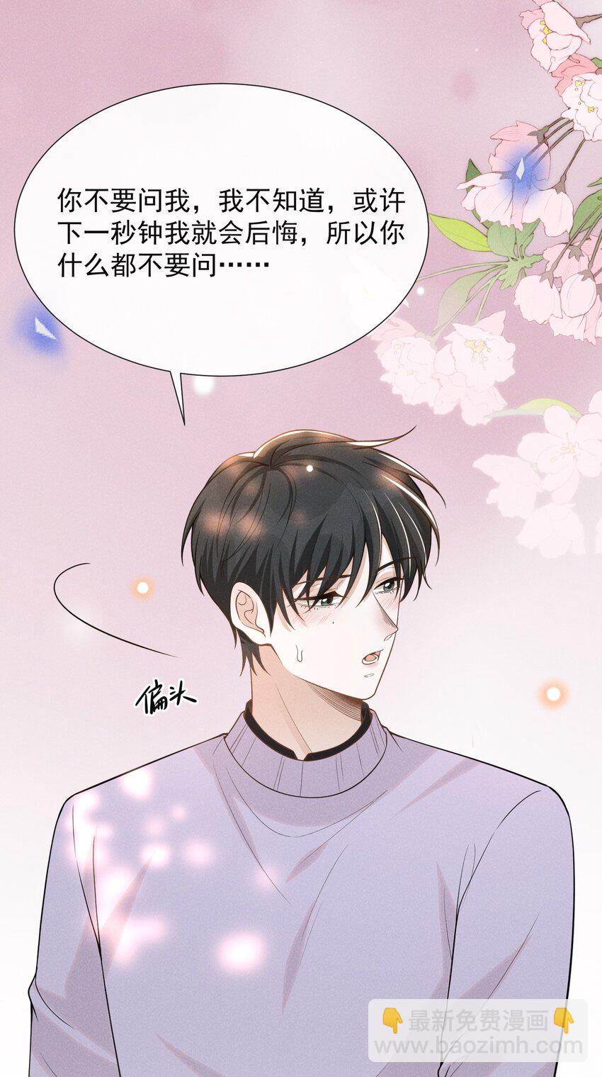 080 谢谢你肯回来我身边！-第86话
