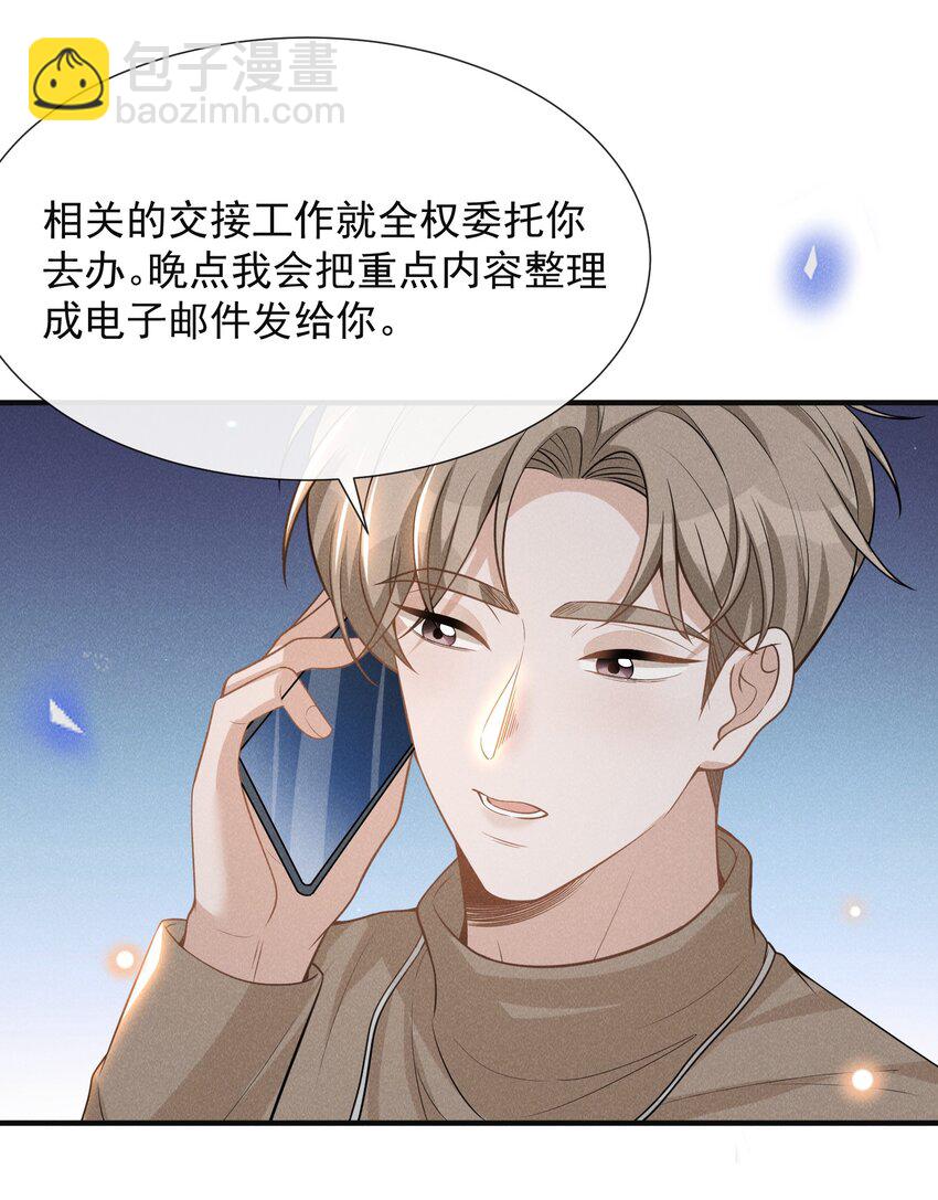 080 谢谢你肯回来我身边！-第86话
