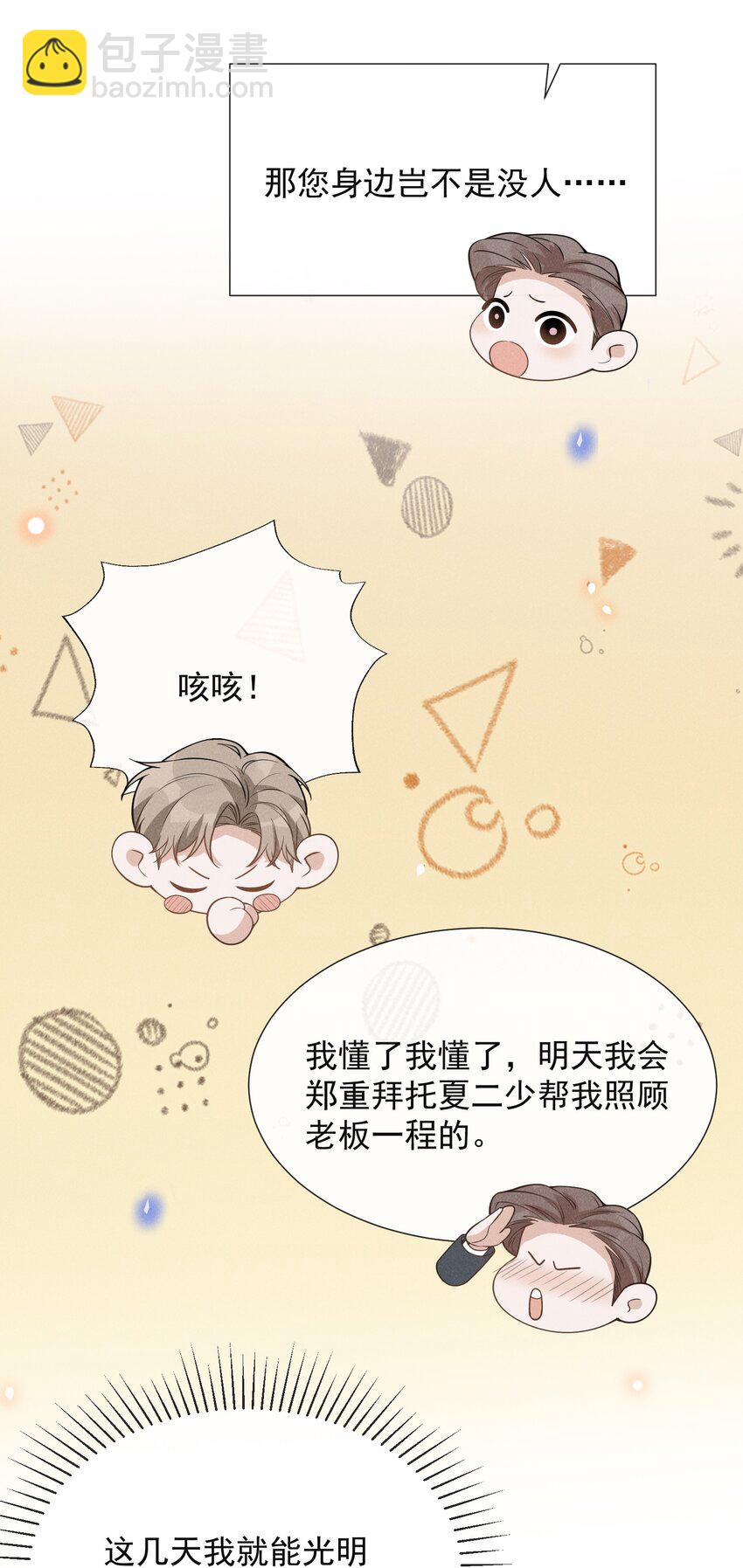 080 谢谢你肯回来我身边！-第86话