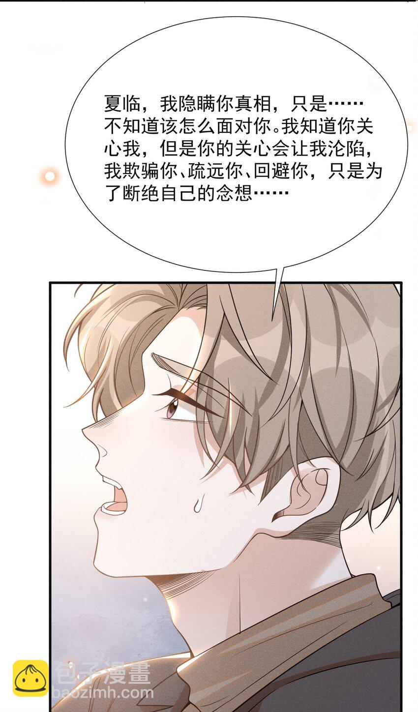080 谢谢你肯回来我身边！-第86话