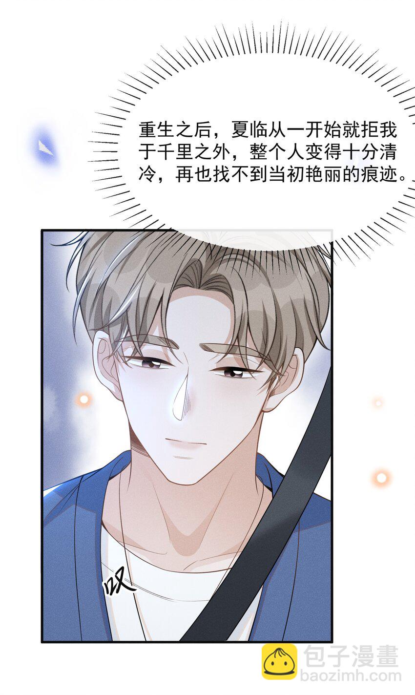 084 夏临，你这是在玩火！(1/2)-第90话