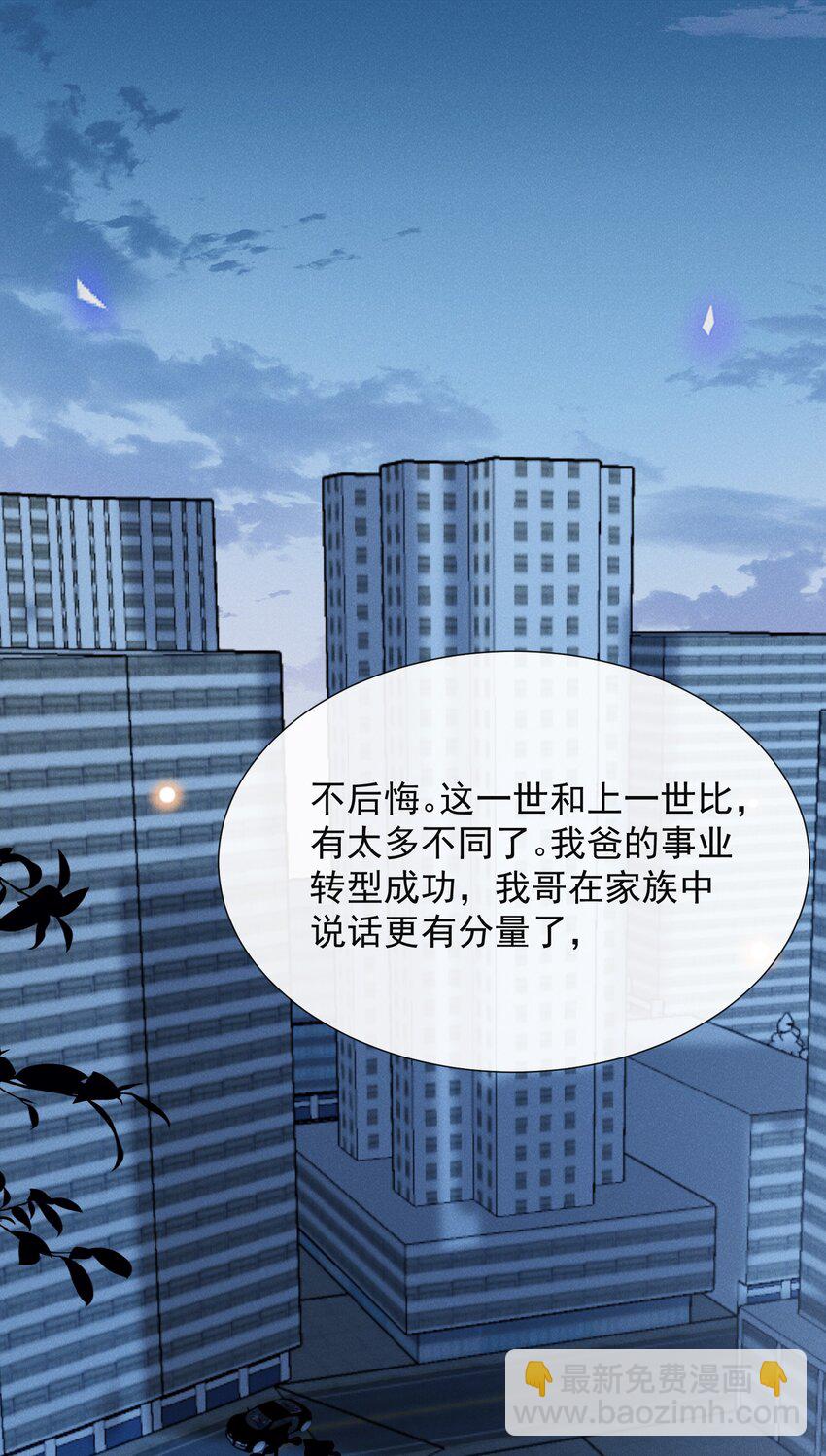 084 夏临，你这是在玩火！(1/2)-第90话